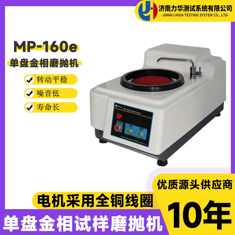 Металлографическая полировальная машина Lihua MP-160e образец предварительного шлифования металлографический однопластинчатый шлифовально-Полировальный Станок с плавной регулировкой скорости