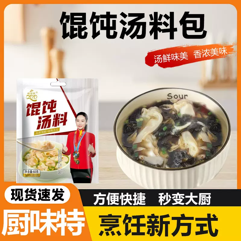 馄饨汤料包混沌云吞即食调味料方便面面条速食海鲜料包馄饨汤料包