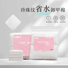 新款不掉毛美甲卸甲棉美甲工具清洁片珍珠纹洗甲棉省水美甲棉片