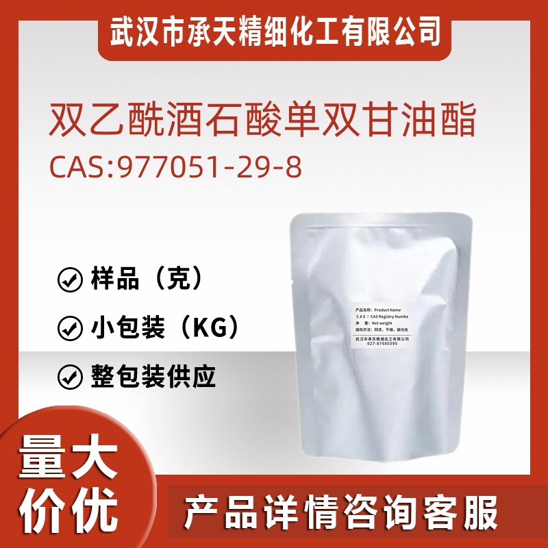 乙酰化单(双)甘油脂肪酸酯DATEM 977051-29-8 乳化剂源头工厂供应