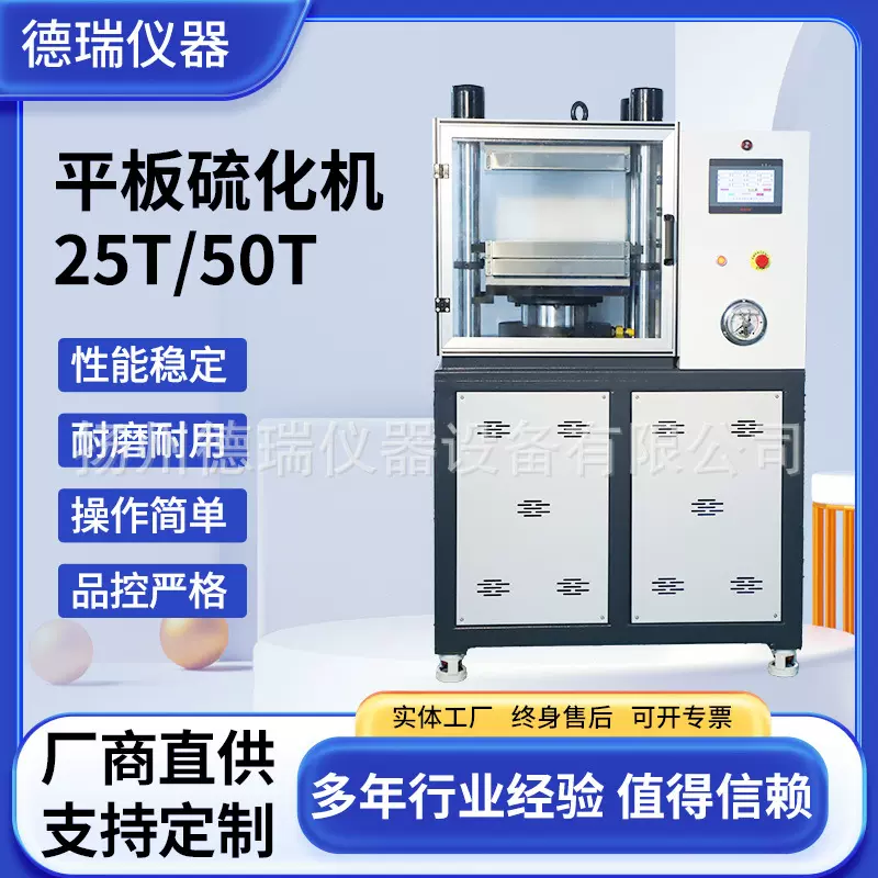 平板硫化机实验室橡胶塑料材料压片机25T50T单层双层水电一体型