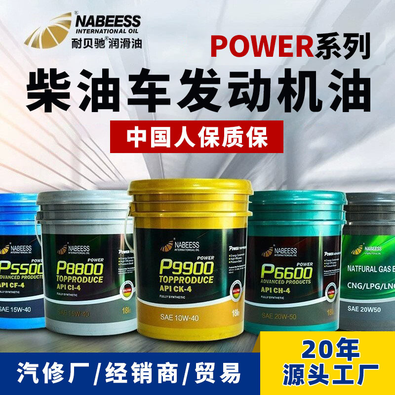 Nabeche Diesel Engine Oil 15W-40 Heavy Duty Truck Agricultural Vehicle 20W-50 Truck Lubricant Engine Oil Nabeche Diesel Engine Oil 15W-40 Heavy Duty Truck Agricultural Vehicle 20W-50 Truck Lubricant Engine Oil