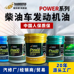 耐贝驰柴油机油 15W-40重载卡车农用车20W-50货车润滑油发动机油