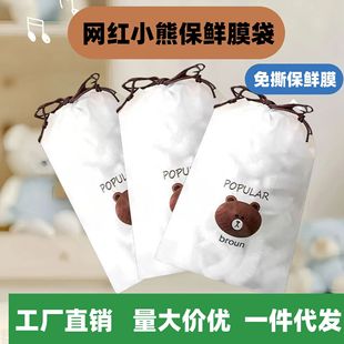 Household Disposable Bear Plastic Wrap Cover Elastic Mouth Food Grade Tear-Free Dust-Proof Leftover Bowl Cover Thickeneded Plastic