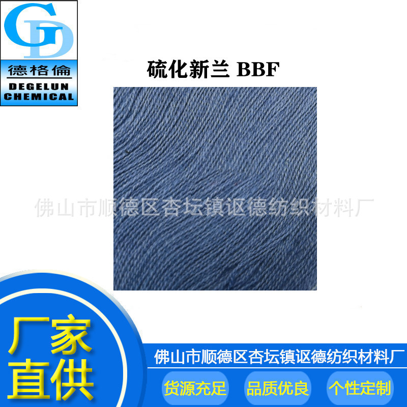 Manufactor goods in stock supply Vulcanization Dye New blue sulfide BBF 150% cotton Dye Toner