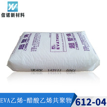 ̨��̨��EVA UE612-04 ��ϩ������ϩ�����ۺϘ�֬�����z����eva