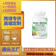 跨境美区temu速卖通独立站tk保健品复合物微成分肝脏清洁素食胶囊
