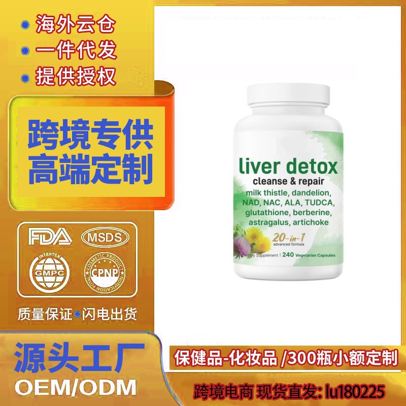 跨境美区temu速卖通独立站tk保健品复合物微成分肝脏清洁素食胶囊