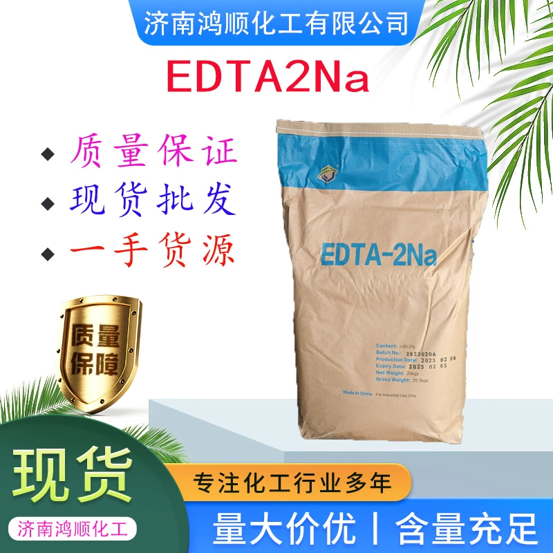 Поставка ЭДТА Джек динатрия промышленный класс содержание тетранатриевого ЭДТА 99% очистка сточных вод агент ЭДТА
