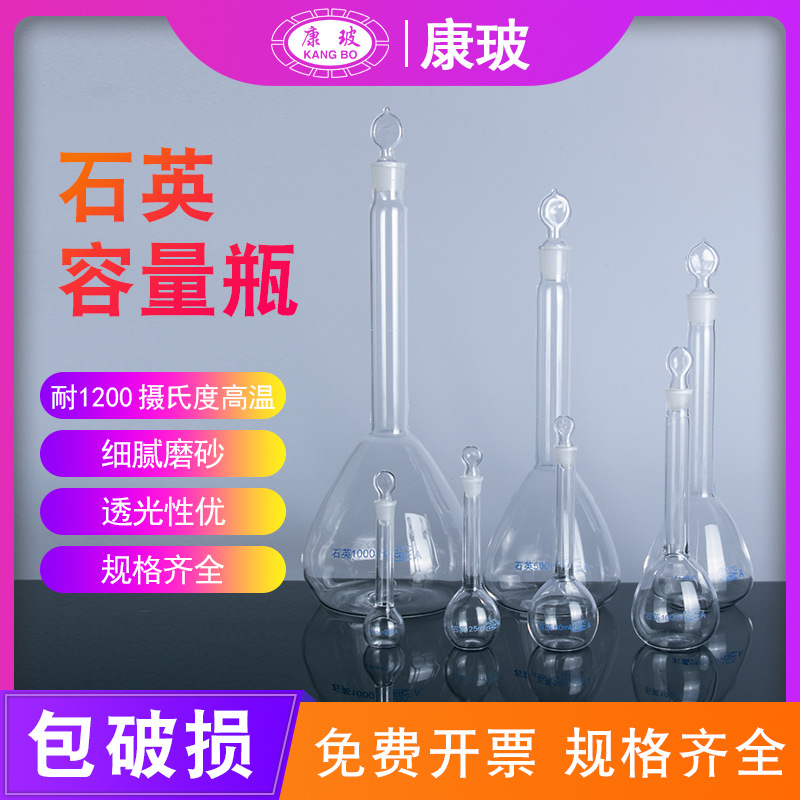 高纯度石英容量瓶带刻度耐高温透光性能优实验化学石英玻璃仪器