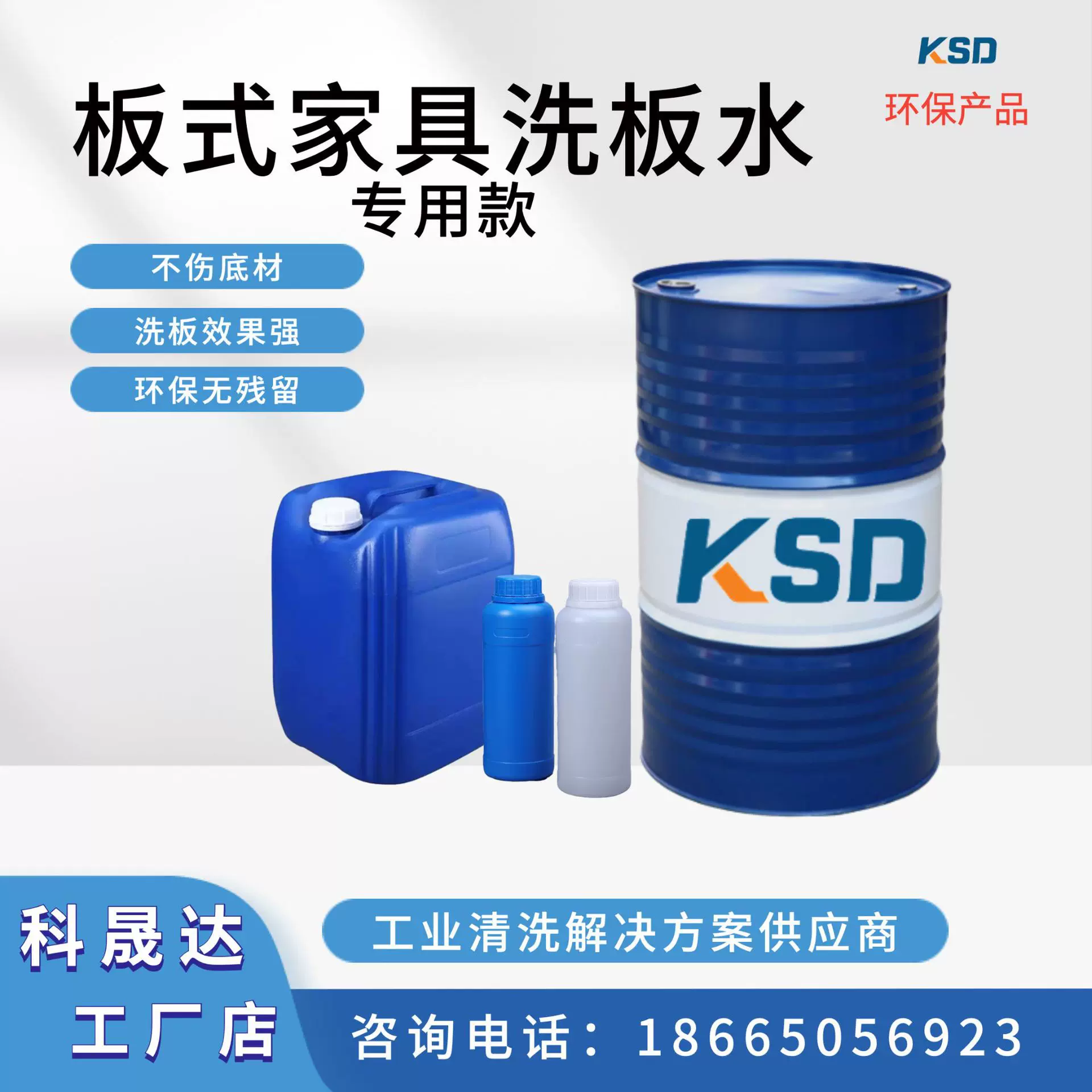 板式家具洗板水线路板洗板水不发白去污能力强厂家工厂店挥发快