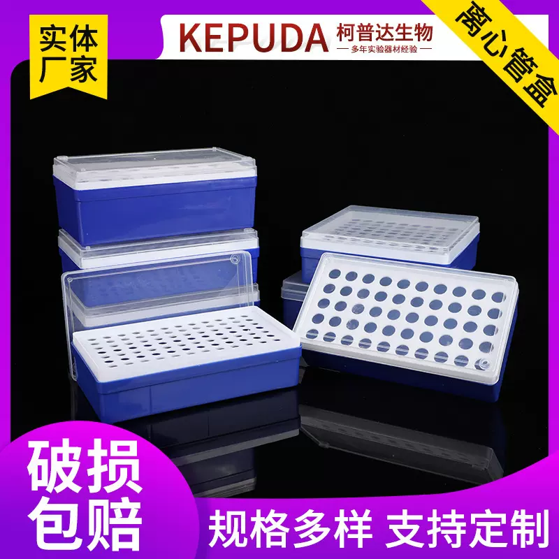 离心管盒厂家供应实验耗材50孔塑料离心盒EP管架带盖密封胶