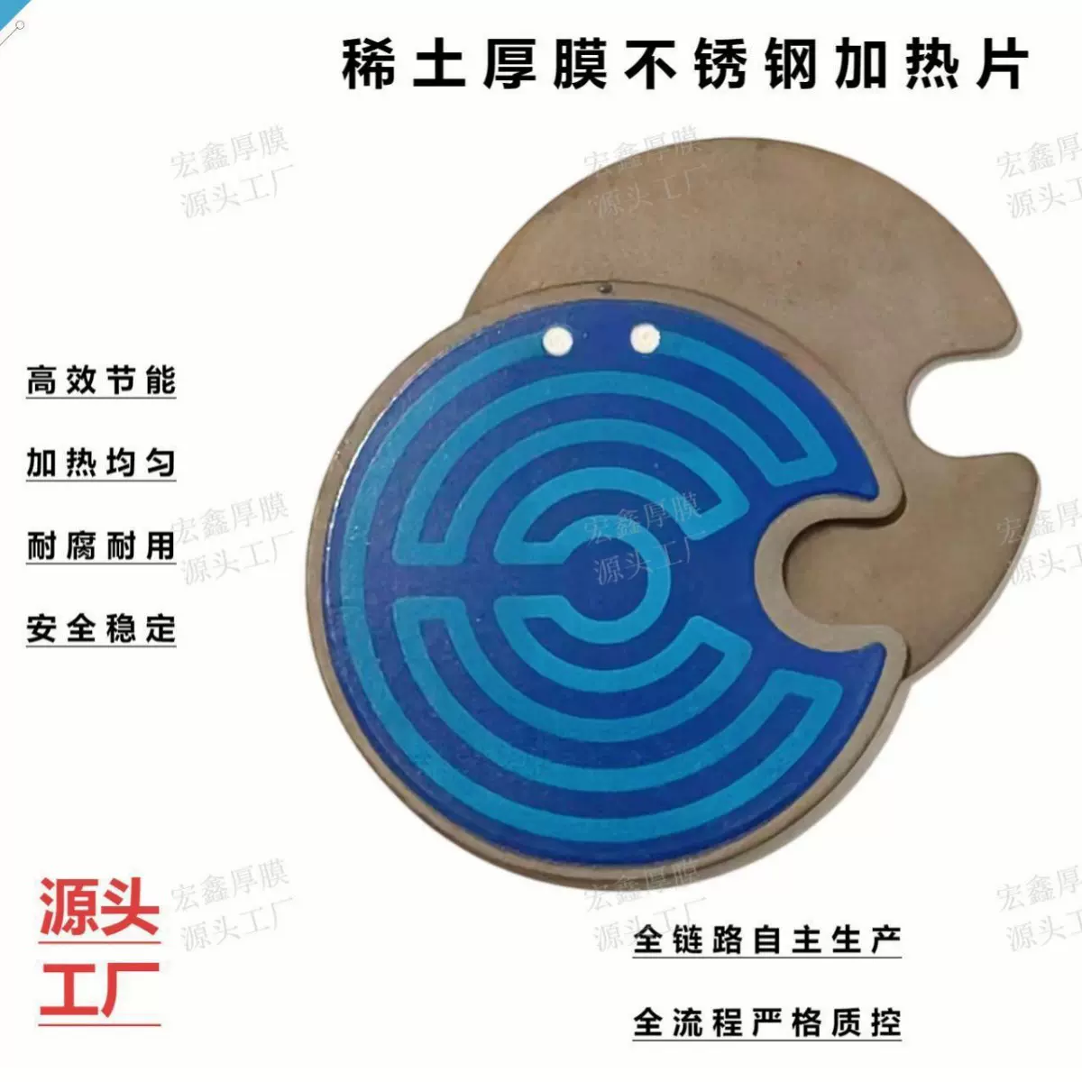 定-制厚膜不锈钢发热片  厚膜加热片厂家 金属发热板 小家电加热