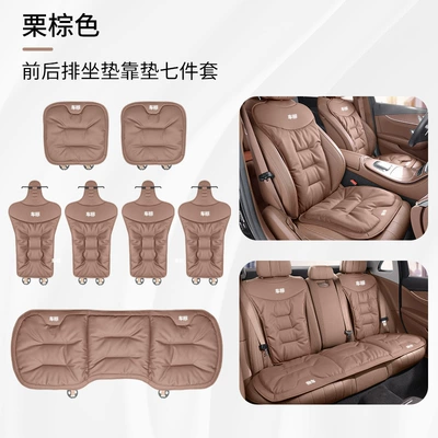 Seat cushion, seat cover Car Seat Cushion, Breathable - chestnut-brown-7-piece-set-for-the-whole-car-please-note-the-model-when-placing-an-order