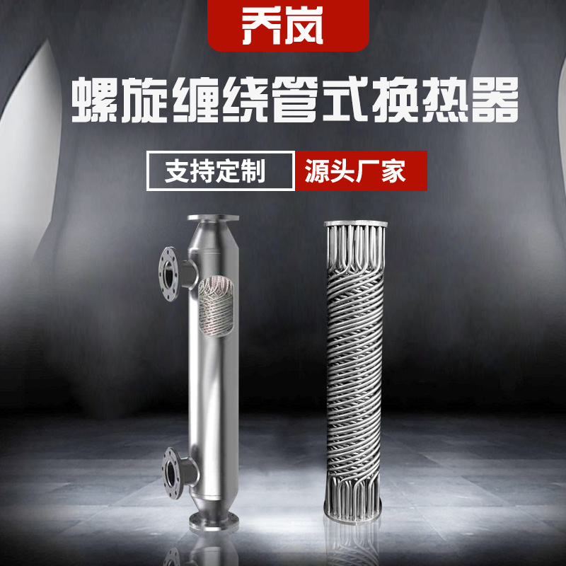 Steam-water heat exchanger 2205 heat exchanger Water-cooled exhaust gas recovery Tubular high pressure resistant stainless steel steam condenser