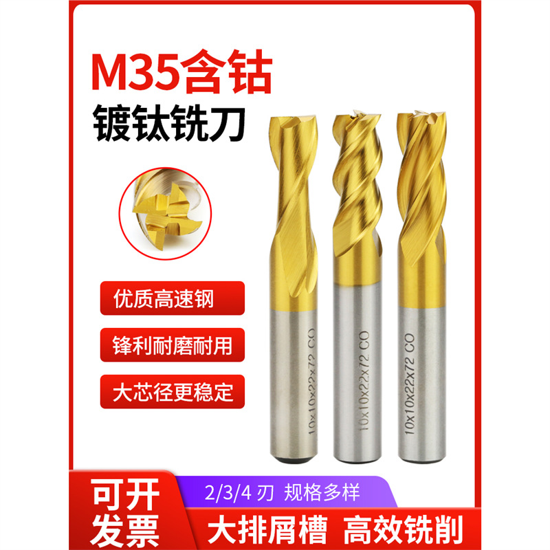 高速钢M35高钴全磨制直柄含钴白钢立铣刀不锈钢镀钛涂层2刃3刃4刃