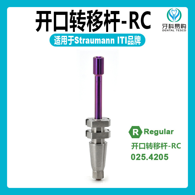 Open transfer rod-rc-long