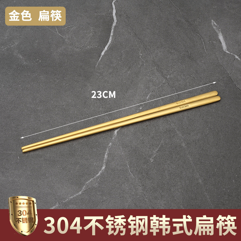 304 금 (한국 플랫 솔리드 젓가락)