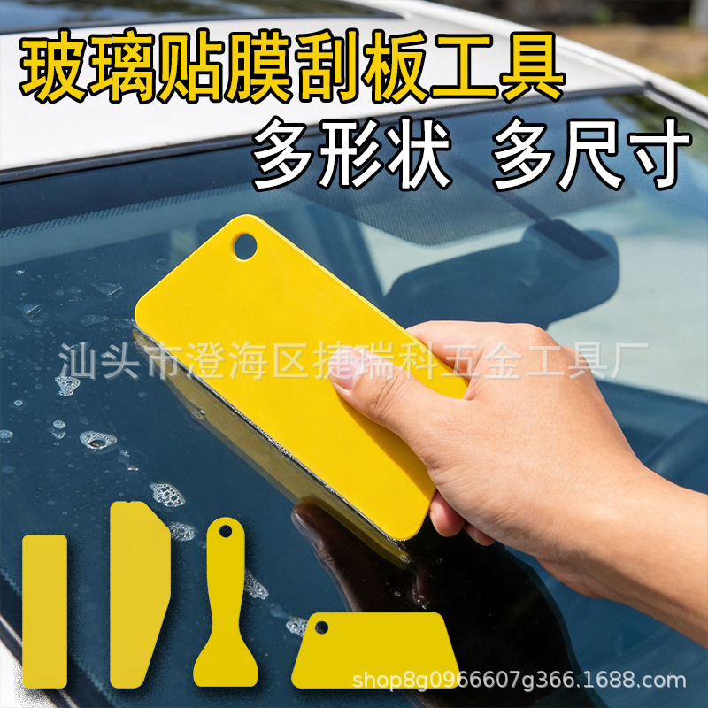 厂家供应特惠塑料除胶铲刀 多功能去污刮刀 汽车贴膜清洁小工具组