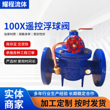 100X遥控浮球阀 PN16法兰水箱自动补水阀 DN50-DN300水位控制阀