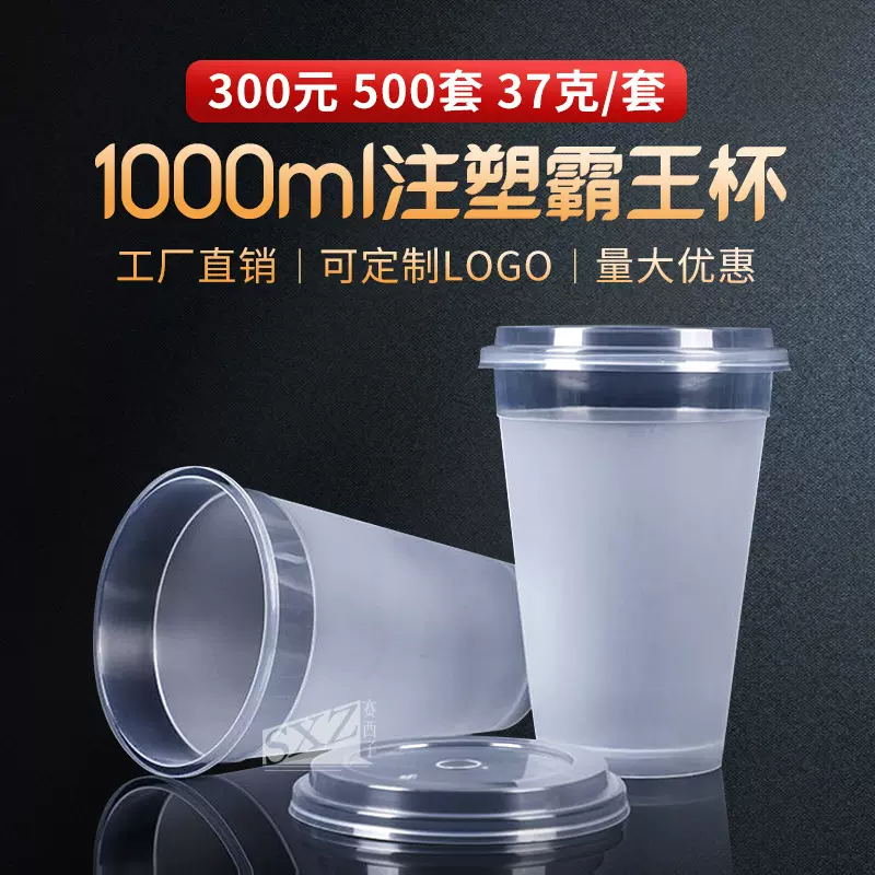 1000ml一次性霸王杯带盖超大容量水果茶注塑桶柠檬奶茶塑料杯商用