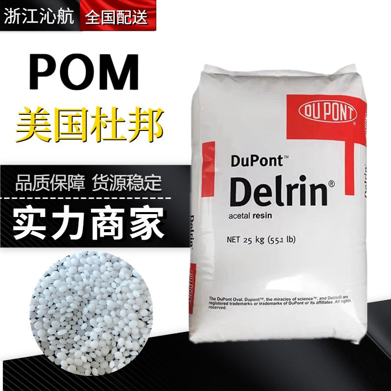 POM美国杜邦100T 500T耐磨高冲击低轴承齿轮件高刚性聚甲醛原料粒