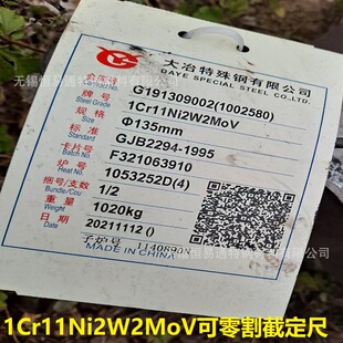 ��܊��GJB2294-95 1Cr11Ni2W2MoV�A� ���� 䓰� С�A�� 呼�呲�
