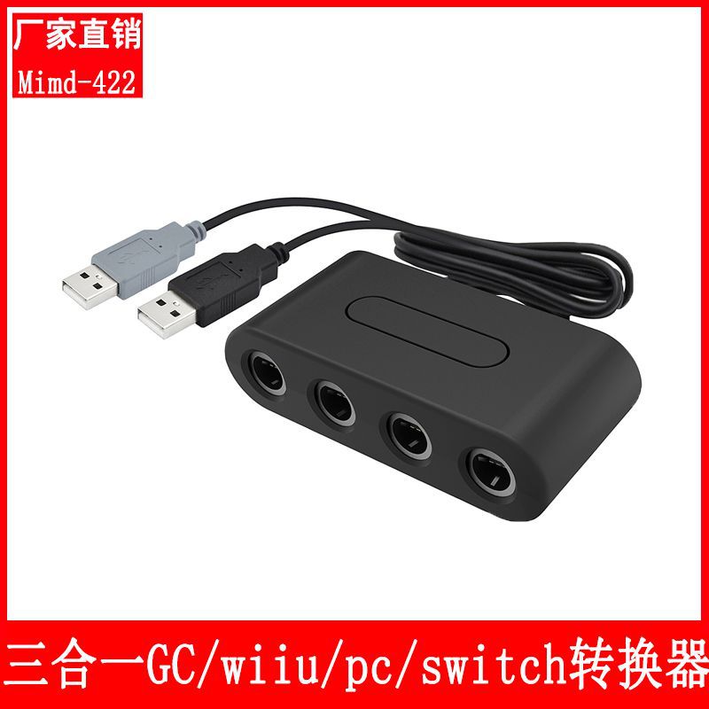 三合一GC to wiiu pc switch GC转WIIU转换器带PC功能 NGC转换器