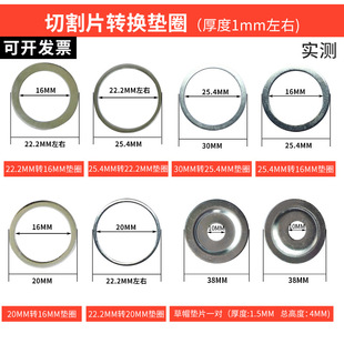 Cutting disc conversion washer 20mm to 16MM 22mm to 16mm