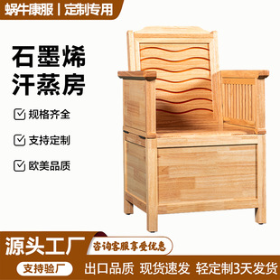 Factory Customized Graphene Far Infrared Moxibustion Chair, Fumigation Chair, Sweat Steaming Chair, Yang-Raising Sitting Moxibustion Chair, Wet and Dry Use