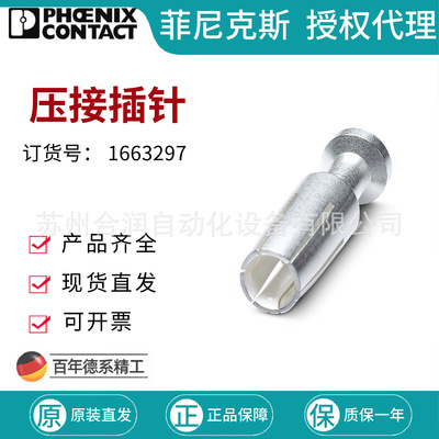 菲尼克斯 压接插针 - CK4,0-ED-4,00BU AG 1663297