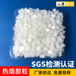 山东热熔胶厂家耐低温装订胶粒覆膜胶粒耐黄不拉丝珍珠棉热熔胶粒