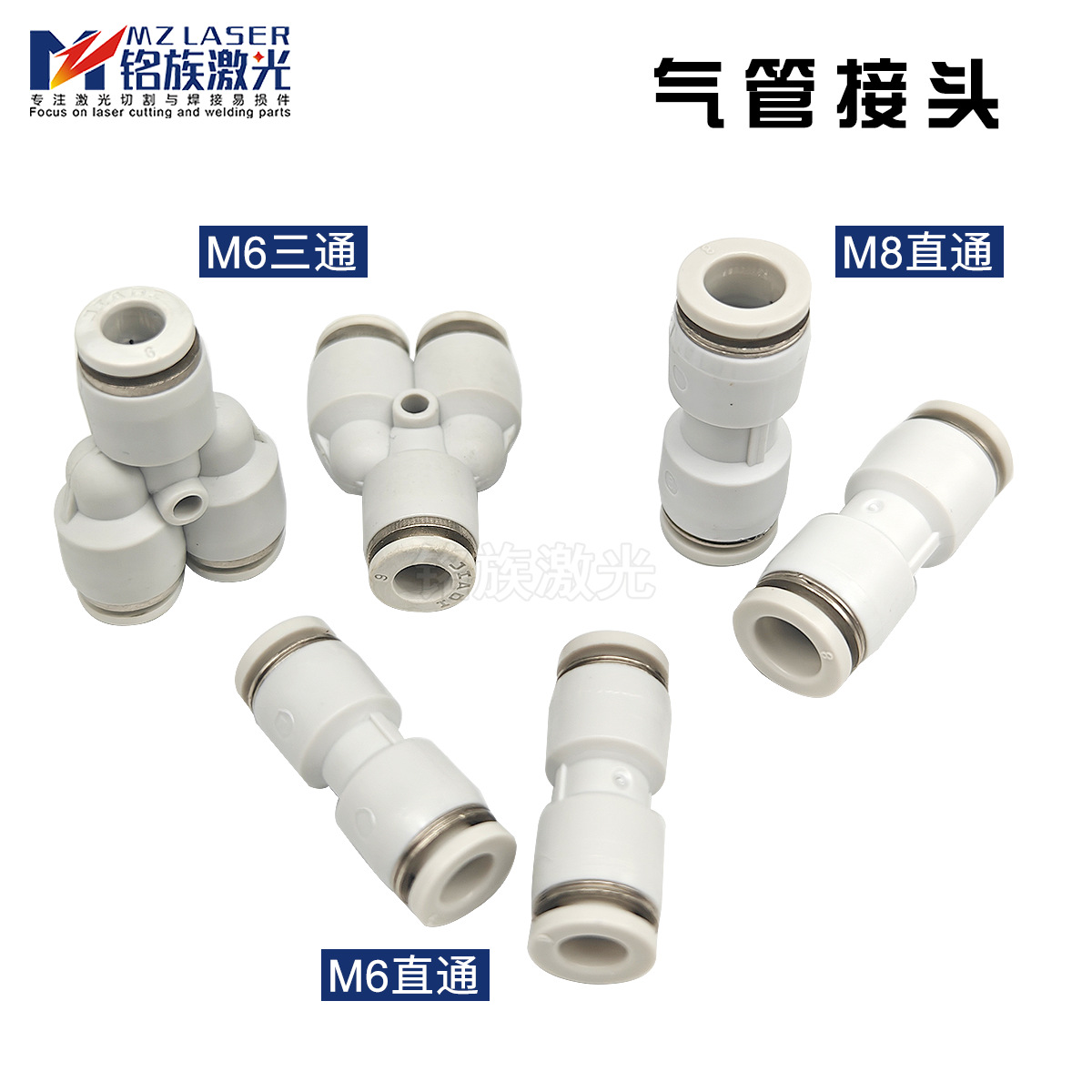 厂家直销光纤激光切割机水管直通三通气管接头高压空气氧气氮气