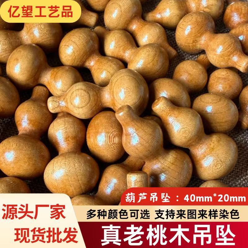 厂家批发桃木葫芦吊坠木制工艺品挂件实木原木色 葫芦40*20mm现货