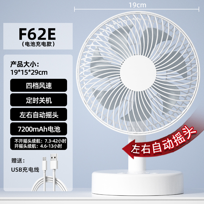 F62E [7200 mA 8inch シェイキングヘッド]