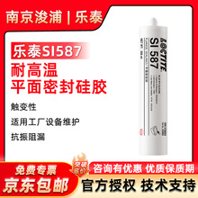 LOCTITE ��̩587ƽ���ܷ��z�����͸ߜ���܇�l�әC�͵ך����m300ML