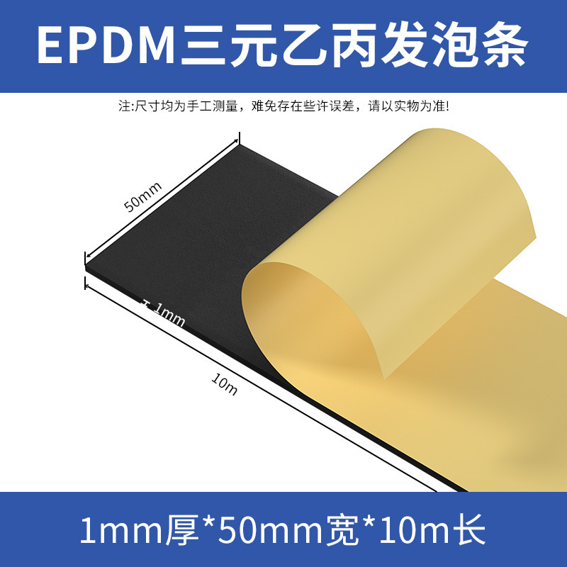 EPDM EPDM 発泡ストリップ、粘着スポンジストリップ、粘着ゴムストリップ、キャビネットおよび電気キャビネットボックス用コーキングシールストリップ|undefined