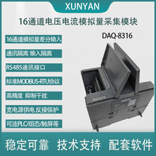 16·ģMDQmodbus4-20mADRS485ģKxɔ_DAQ-8316