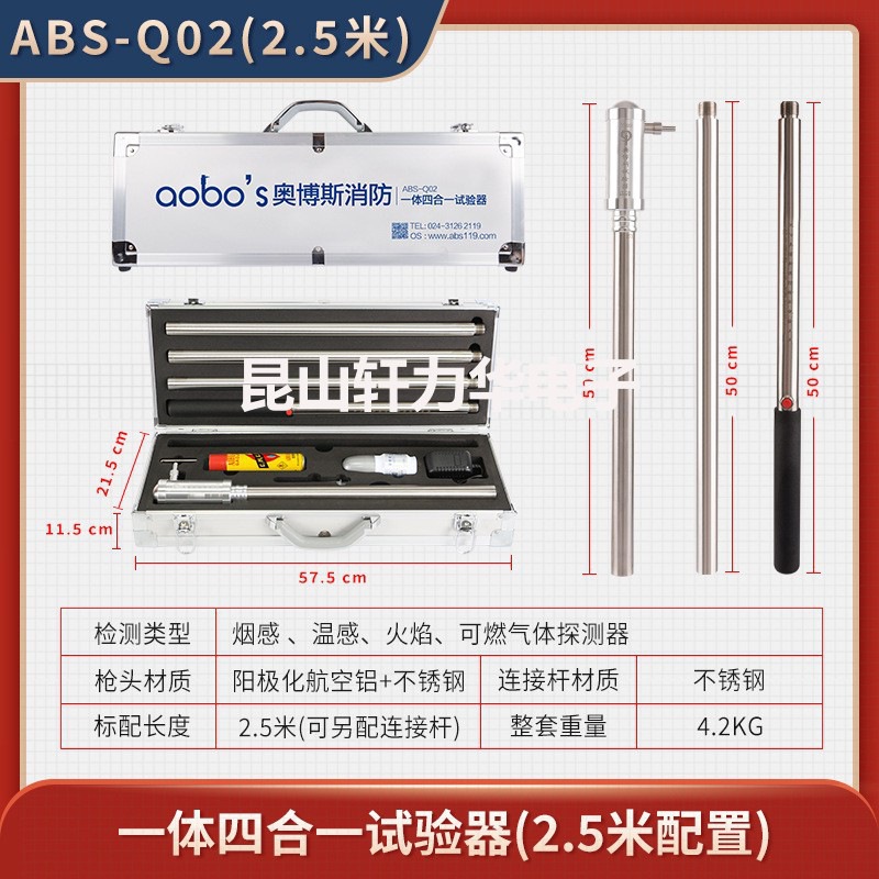 奥博斯消防烟四合一烟感温感火焰燃气探测检验设备仪器Q02