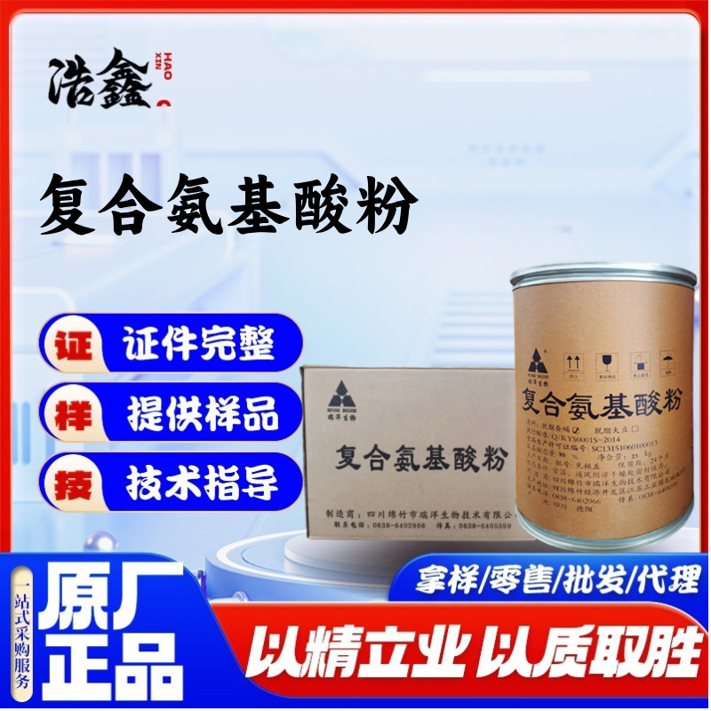 Sichuan Mianzhu Food Grade Compound Amino Acid Nutrition Reinforcer Total Water Soluble Animal and Plant 18 Kinds of Amino Acid Powder