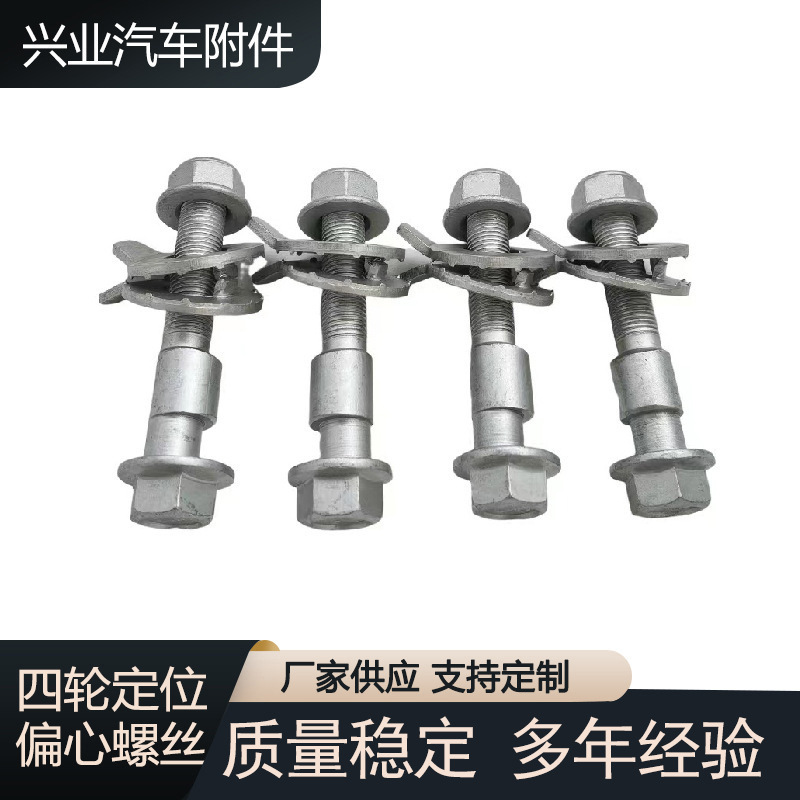 汽车四轮定位偏心螺丝调整外倾角螺栓12.9级10mm-17mm规格齐全