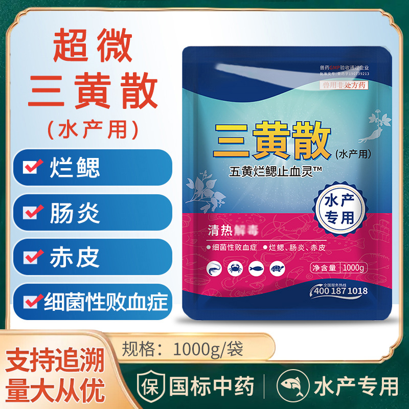 育隆三黄散五黄粉水产专用鱼虾蟹龟清热出血烂鳃赤皮肝胆综合症
