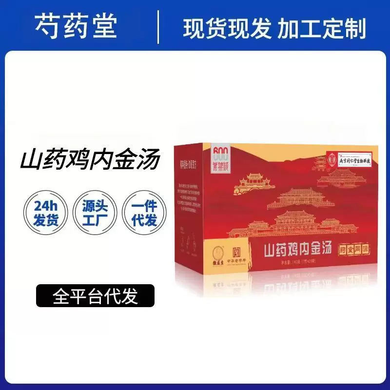 山药鸡内金汤7*20克浓缩提取冲剂药食同源茯苓芡实中草药中药