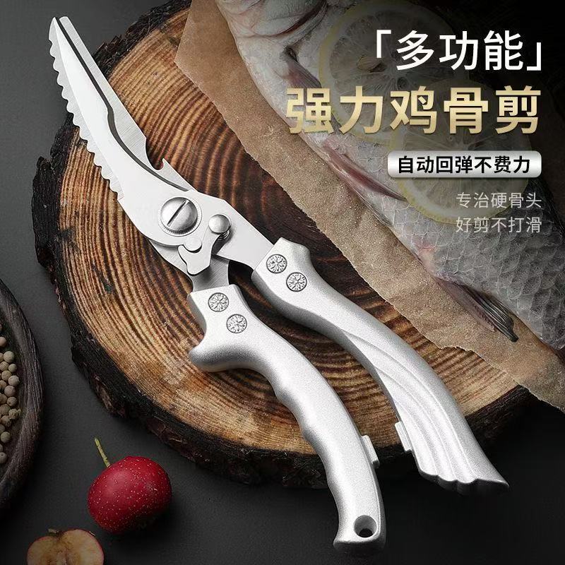 Kitchen Scissors, Powerful Chicken Bone Scissors, Stainless Steel Household Multi-Functional Scissors for Cutting Hard Objects, Fish, Chicken, Duck and Goose Scissors