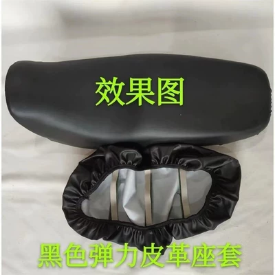 Motorcycle Cushion Cover 125150 Universal Motorcycle cushion - thickenedabrasion-resistant-high-elastic-crease-free-leather-case-125-150-universal-model