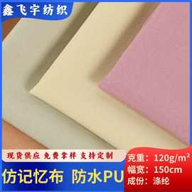 颜色现货75D记忆布防水PU复合 户外风衣运动服箱包材料面料批发