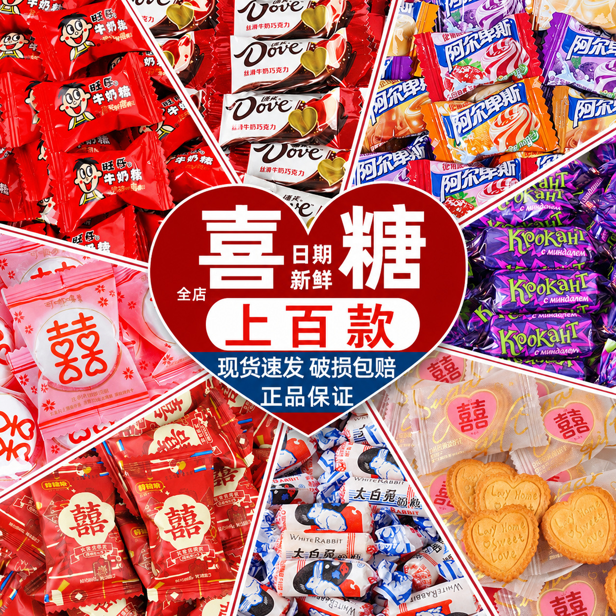结婚喜糖批发散装混合糖果婚礼喜糖枣子喜饼软糖巧克力组合混批