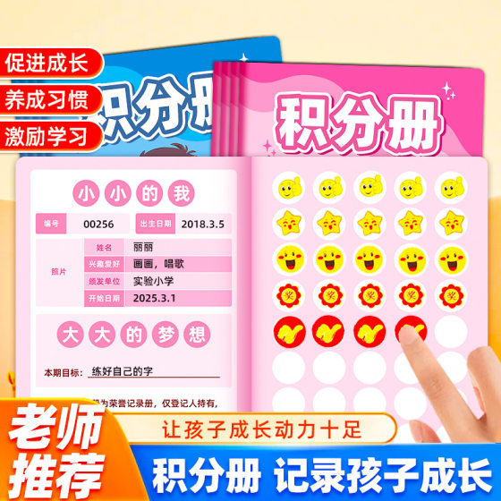 Pupils' Points Book Wish Passbook Collection Book Kindergarten Reward Children's Points Card Reward Sticker Stamp Book
