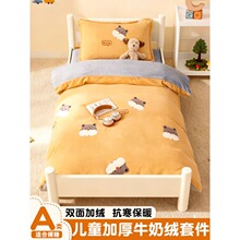 儿童牛奶绒被套120x150x200cm幼儿园牛奶绒三件套被罩单件秋冬季