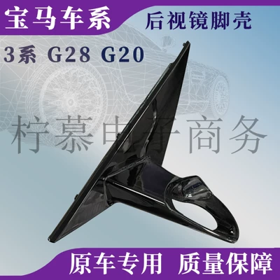BMW 3 Series I3 G28 G20 G21 rearview mirror triangle plate, reversing mirror base shell, A-pillar outer cover panel